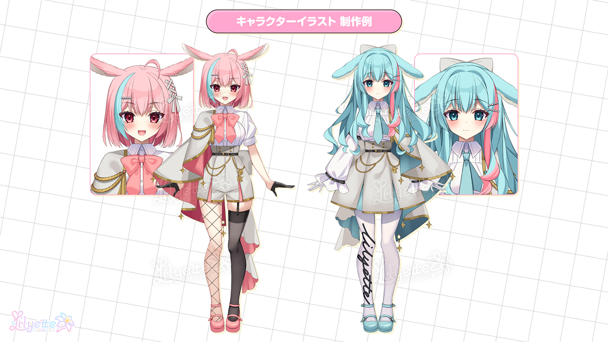Lilyetteのキャラクター制作例
